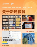 <b>新通教育留学生求职：2025年就业率98.8%、应届生</b>